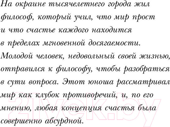 Изображение товара Книга Эксмо Смелость не нравиться (Кишими И., Кога Ф.)