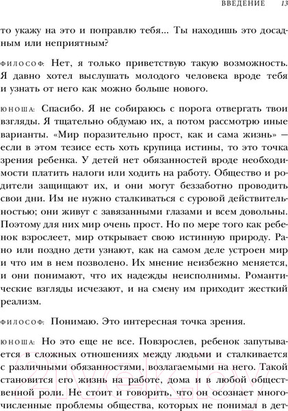 Изображение товара Книга Эксмо Смелость не нравиться (Кишими И., Кога Ф.)