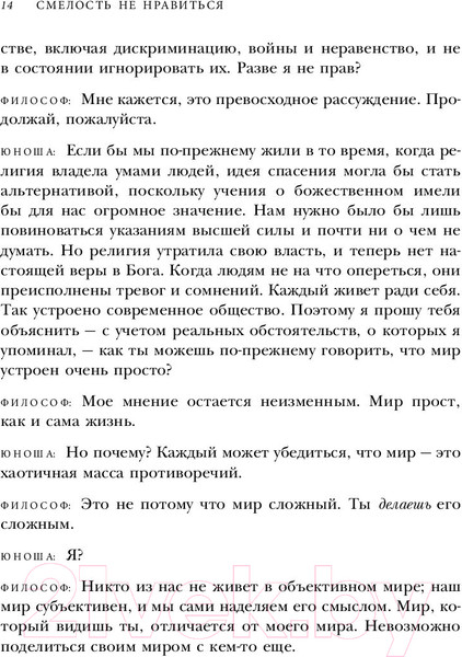 Изображение товара Книга Эксмо Смелость не нравиться (Кишими И., Кога Ф.)
