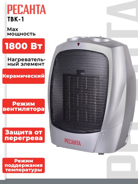 Изображение товара Тепловентилятор Ресанта ТВК-1 (67/2/3)