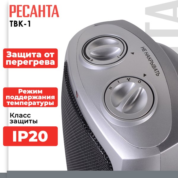 Изображение товара Тепловентилятор Ресанта ТВК-1 (67/2/3)