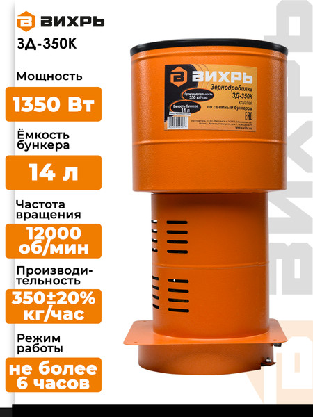 Изображение товара Измельчитель зерна электрический Вихрь ЗД-350К (74/2/3)
