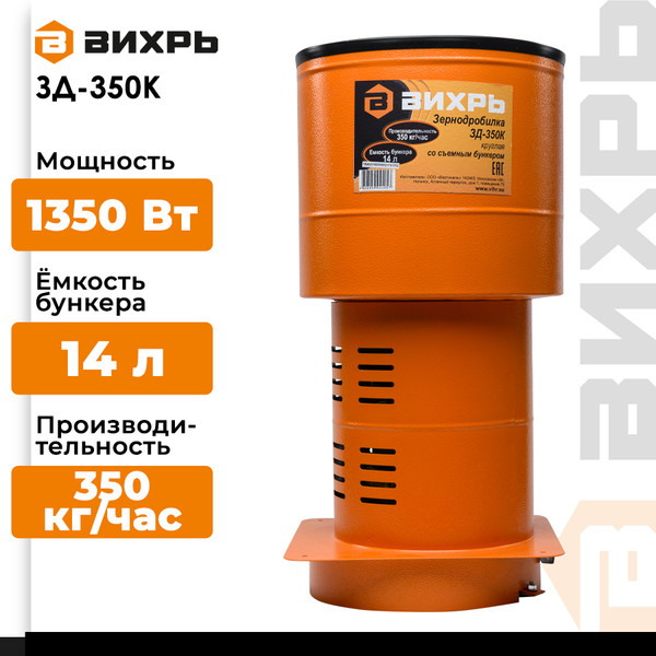 Изображение товара Измельчитель зерна электрический Вихрь ЗД-350К (74/2/3)