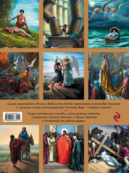 Изображение товара Книга Эксмо Иллюстрированная Библия для детей