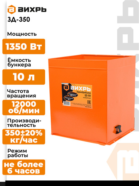Изображение товара Измельчитель зерна электрический Вихрь ЗД-350 (74/2/1)