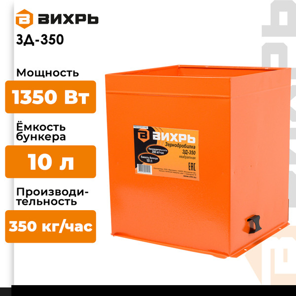 Изображение товара Измельчитель зерна электрический Вихрь ЗД-350 (74/2/1)