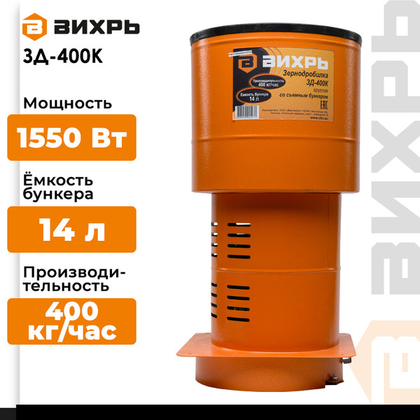 Изображение товара Измельчитель зерна электрический Вихрь ЗД-400К (74/2/4)