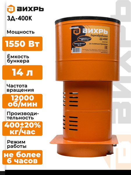 Изображение товара Измельчитель зерна электрический Вихрь ЗД-400К (74/2/4)