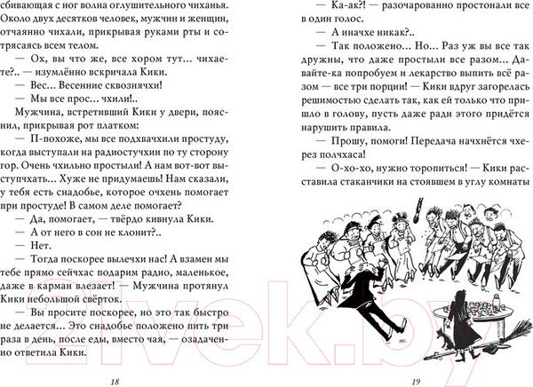 Изображение товара Художественная книга Азбука Ведьмина служба доставки. Кики и другая ведьма. Книга 3 (Кадоно Э.)