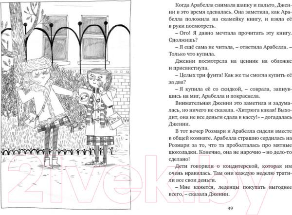 Изображение товара Книга Махаон Вредная девчонка - староста (Блайтон Э.)