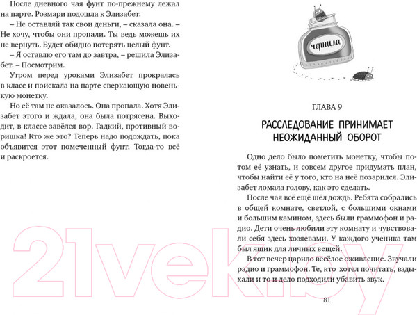 Изображение товара Книга Махаон Вредная девчонка - староста (Блайтон Э.)