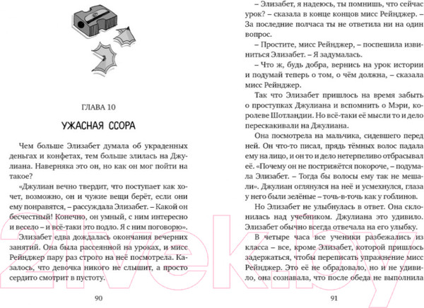 Изображение товара Книга Махаон Вредная девчонка - староста (Блайтон Э.)