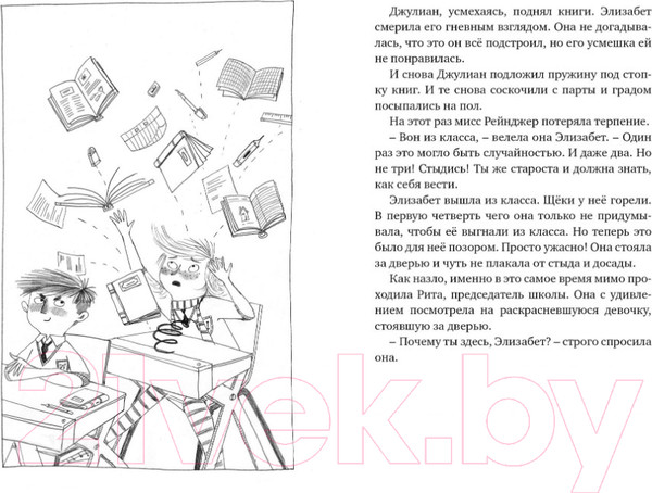 Изображение товара Книга Махаон Вредная девчонка - староста (Блайтон Э.)