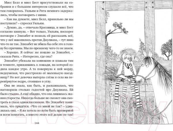 Изображение товара Книга Махаон Вредная девчонка - староста (Блайтон Э.)