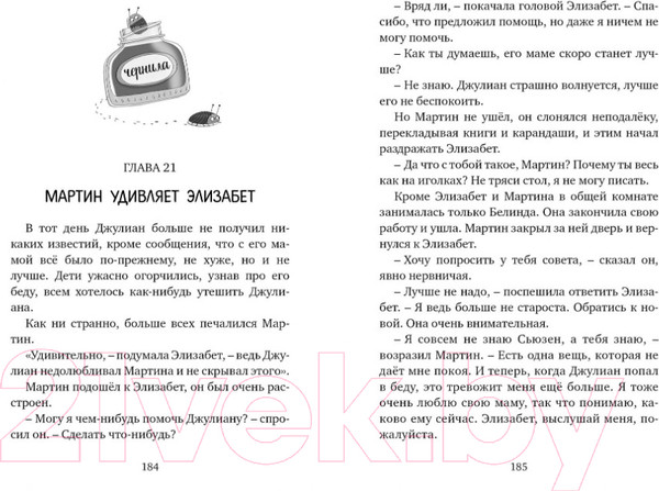 Изображение товара Книга Махаон Вредная девчонка - староста (Блайтон Э.)