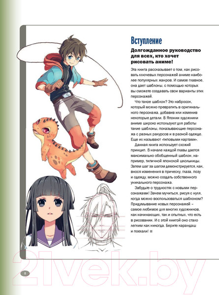 Изображение товара Книга Эксмо Руководство по рисованию аниме (Харт К.)