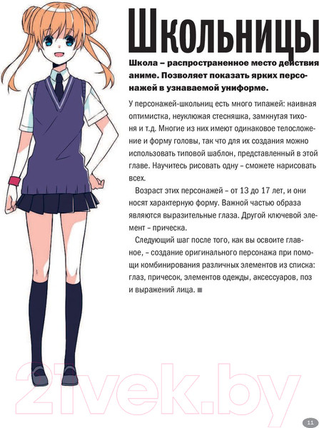 Изображение товара Книга Эксмо Руководство по рисованию аниме (Харт К.)