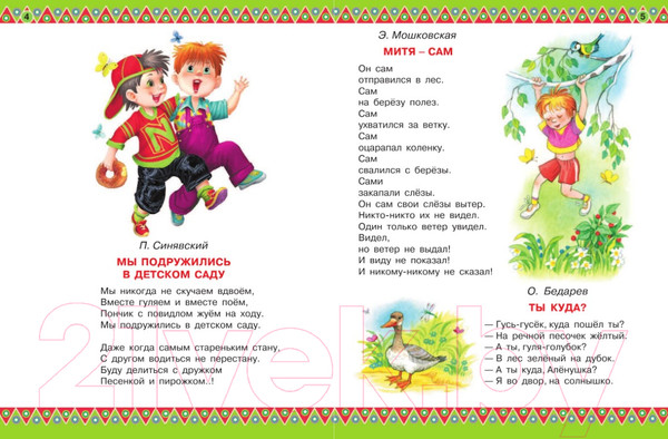 Изображение товара Книга АСТ 100 любимых стихов и 100 любимых сказок для малышей