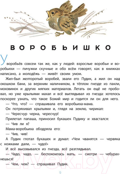Изображение товара Книга АСТ Сказки. Стихи в рисунках Ю. Молоканова (Маршак С., Михалков С.)