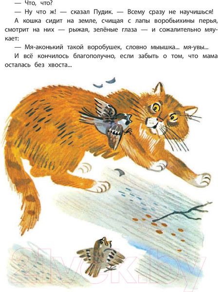Изображение товара Книга АСТ Сказки. Стихи в рисунках Ю. Молоканова (Маршак С., Михалков С.)