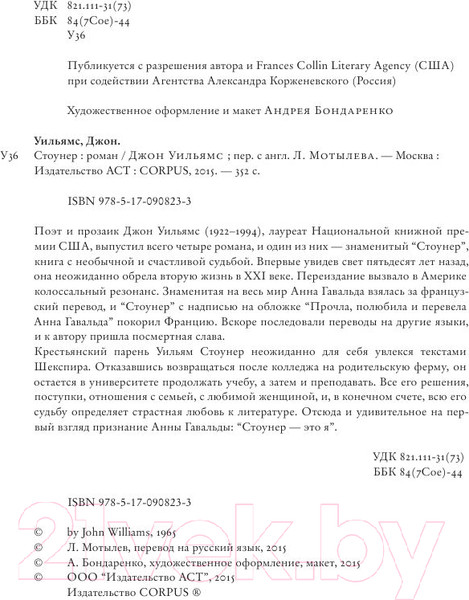 Изображение товара Книга АСТ Стоунер (Уильямс Д.)