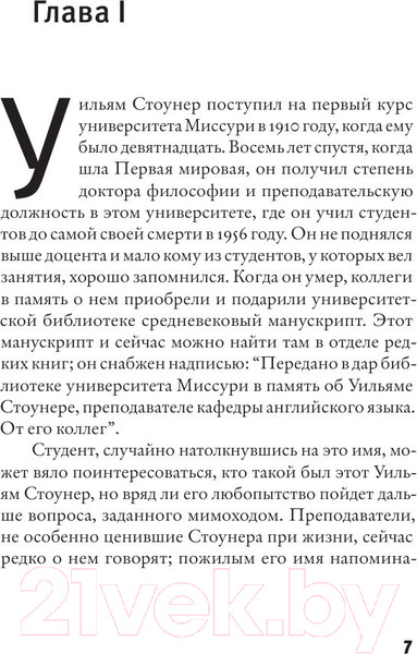 Изображение товара Книга АСТ Стоунер (Уильямс Д.)