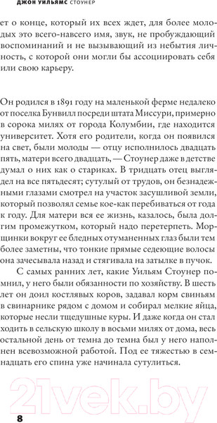 Изображение товара Книга АСТ Стоунер (Уильямс Д.)
