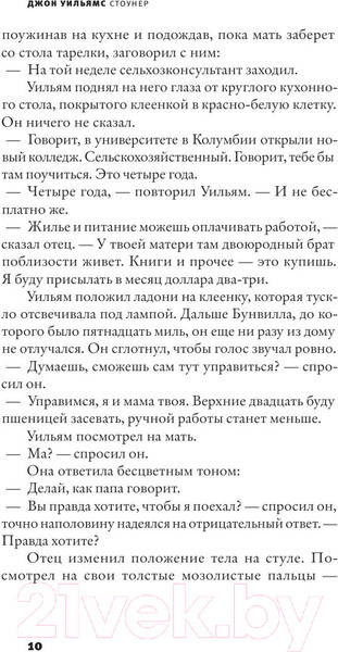 Изображение товара Книга АСТ Стоунер (Уильямс Д.)