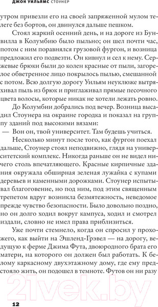 Изображение товара Книга АСТ Стоунер (Уильямс Д.)