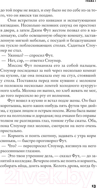 Изображение товара Книга АСТ Стоунер (Уильямс Д.)