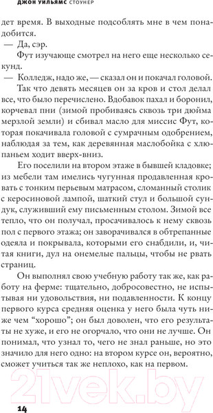 Изображение товара Книга АСТ Стоунер (Уильямс Д.)
