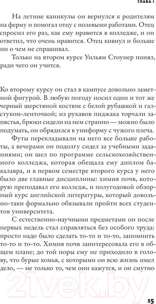 Изображение товара Книга АСТ Стоунер (Уильямс Д.)