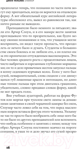 Изображение товара Книга АСТ Стоунер (Уильямс Д.)