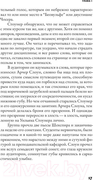 Изображение товара Книга АСТ Стоунер (Уильямс Д.)
