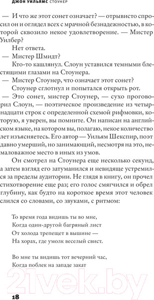 Изображение товара Книга АСТ Стоунер (Уильямс Д.)
