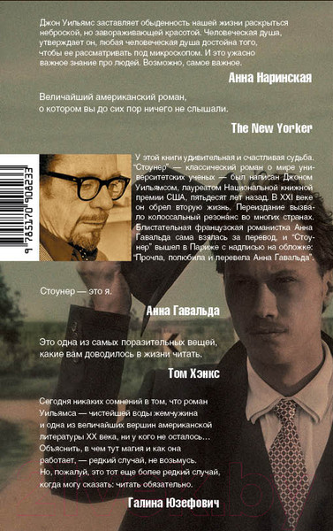 Изображение товара Книга АСТ Стоунер (Уильямс Д.)