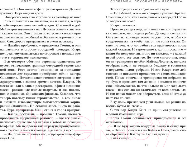 Изображение товара Книга АСТ Супермен. Покоритель рассвета (Пенья М. де ла)