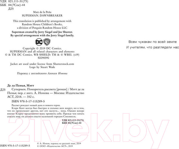 Изображение товара Книга АСТ Супермен. Покоритель рассвета (Пенья М. де ла)