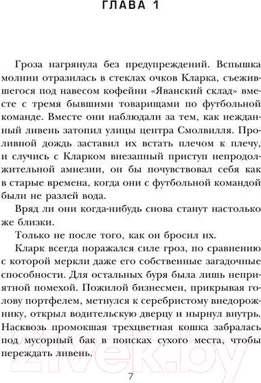 Изображение товара Книга АСТ Супермен. Покоритель рассвета (Пенья М. де ла)