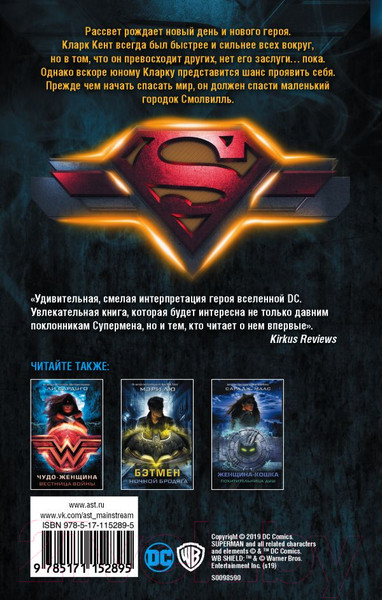 Изображение товара Книга АСТ Супермен. Покоритель рассвета (Пенья М. де ла)