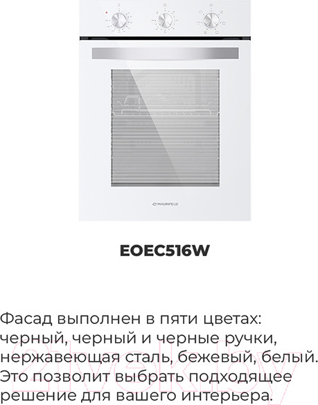 Изображение товара Электрический духовой шкаф Maunfeld EOEC.516B