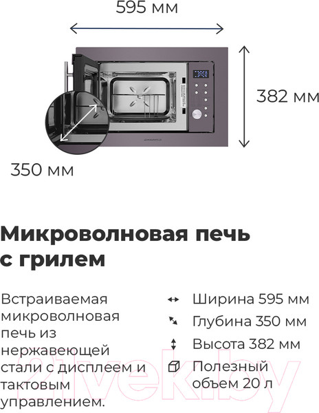 Изображение товара Микроволновая печь Maunfeld XBMO.202S