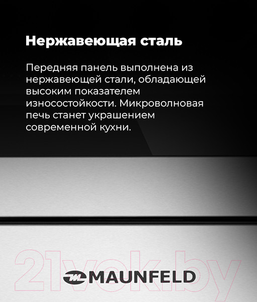 Изображение товара Микроволновая печь Maunfeld XBMO.202S