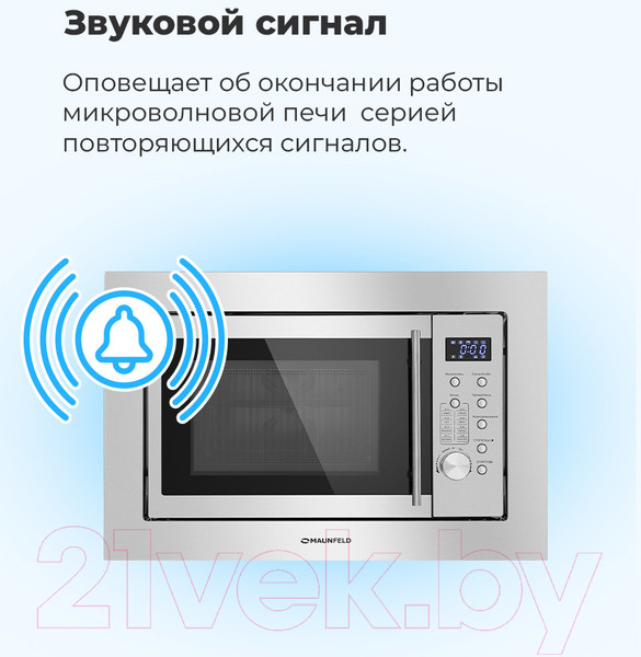 Изображение товара Микроволновая печь Maunfeld XBMO.202S