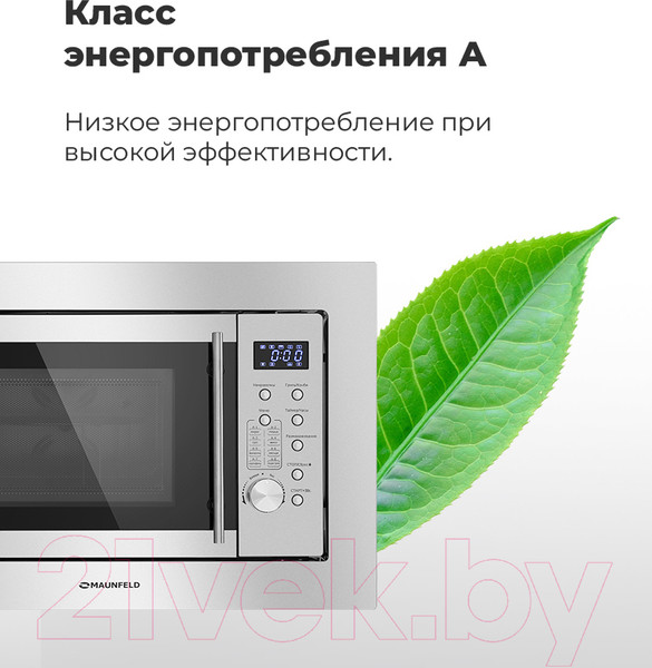 Изображение товара Микроволновая печь Maunfeld XBMO.202S