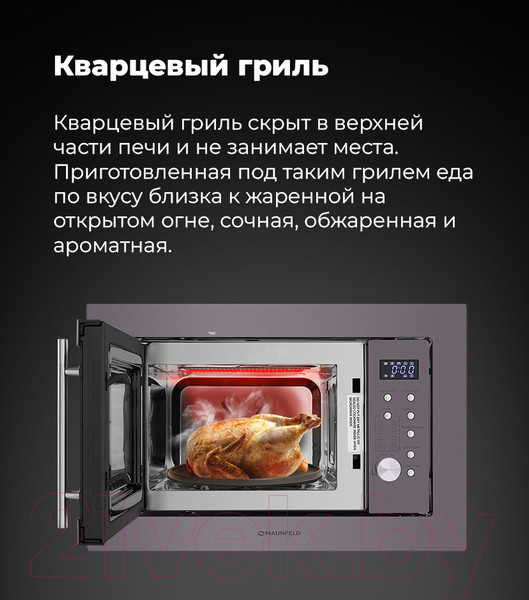 Изображение товара Микроволновая печь Maunfeld XBMO.202S
