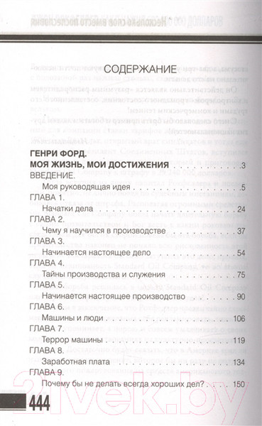 Изображение товара Книга АСТ Время - деньги (Рокфеллер Д., Форд Г.)