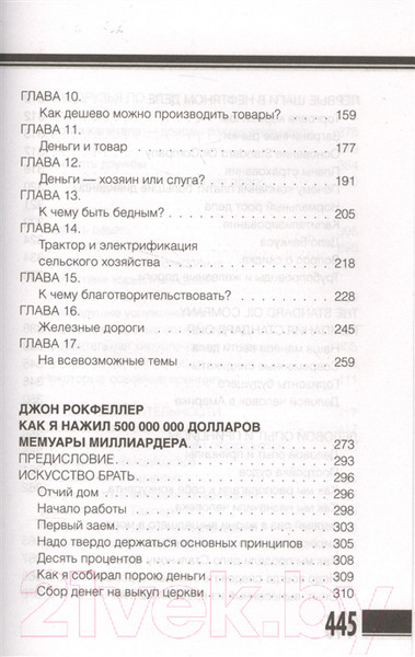 Изображение товара Книга АСТ Время - деньги (Рокфеллер Д., Форд Г.)