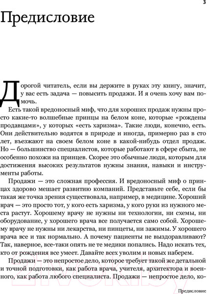Изображение товара Книга АСТ Боевые слоны продаж. Скрипты, еще раз скрипты (Барышева А.)