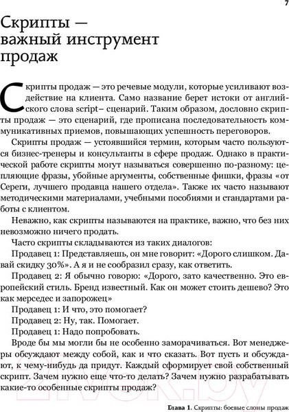Изображение товара Книга АСТ Боевые слоны продаж. Скрипты, еще раз скрипты (Барышева А.)
